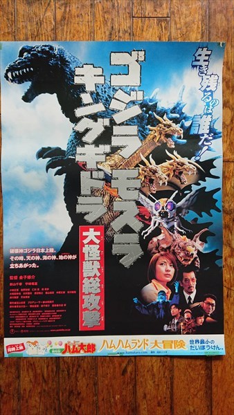 楽天市場】◎【映画 ポスター/movie poster】『 ゴジラ・モスラ