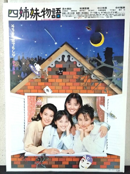 美品映画チラシ】サッちゃんの四角い空、きらめきの季節 サッちゃんの