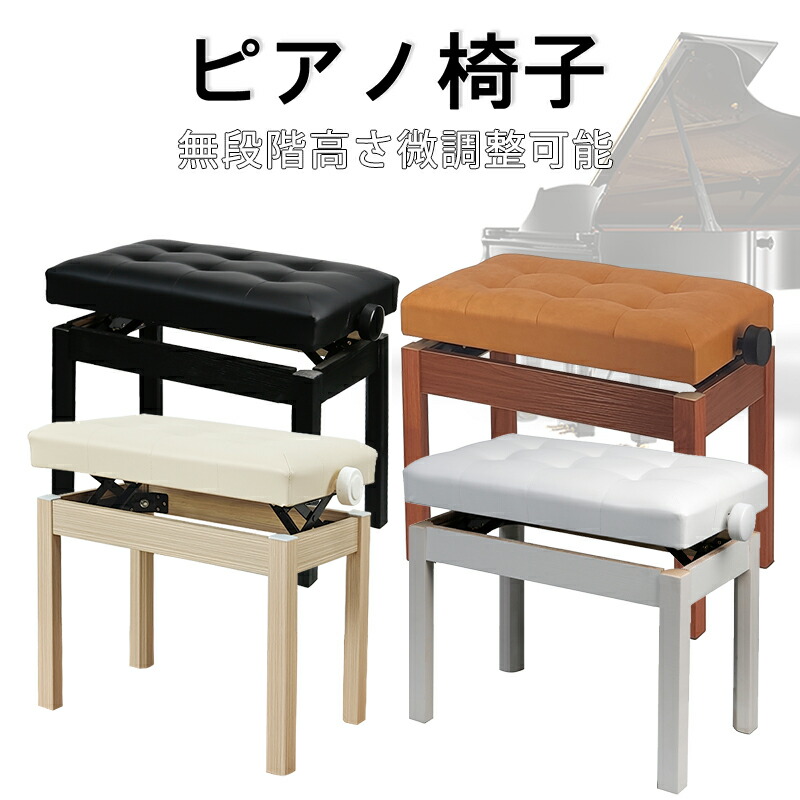 楽天市場】【ワンダフルデー！1000円OFF⇒6980】RAKU ピアノ椅子 高さ