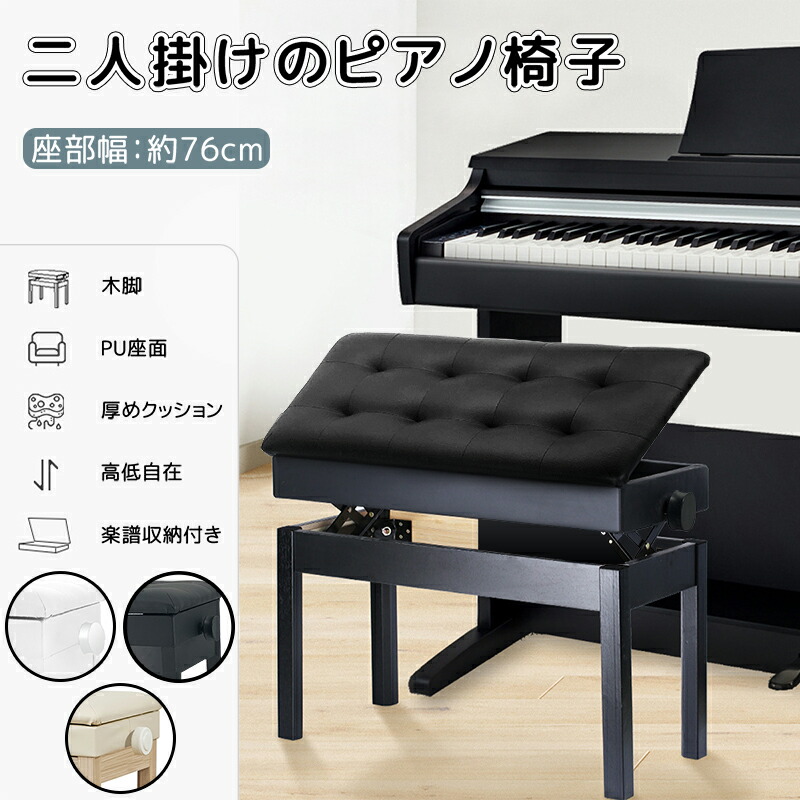 楽天市場】【月末セール！1000円OFF⇒8980】連弾用 ピアノ椅子 2人掛け