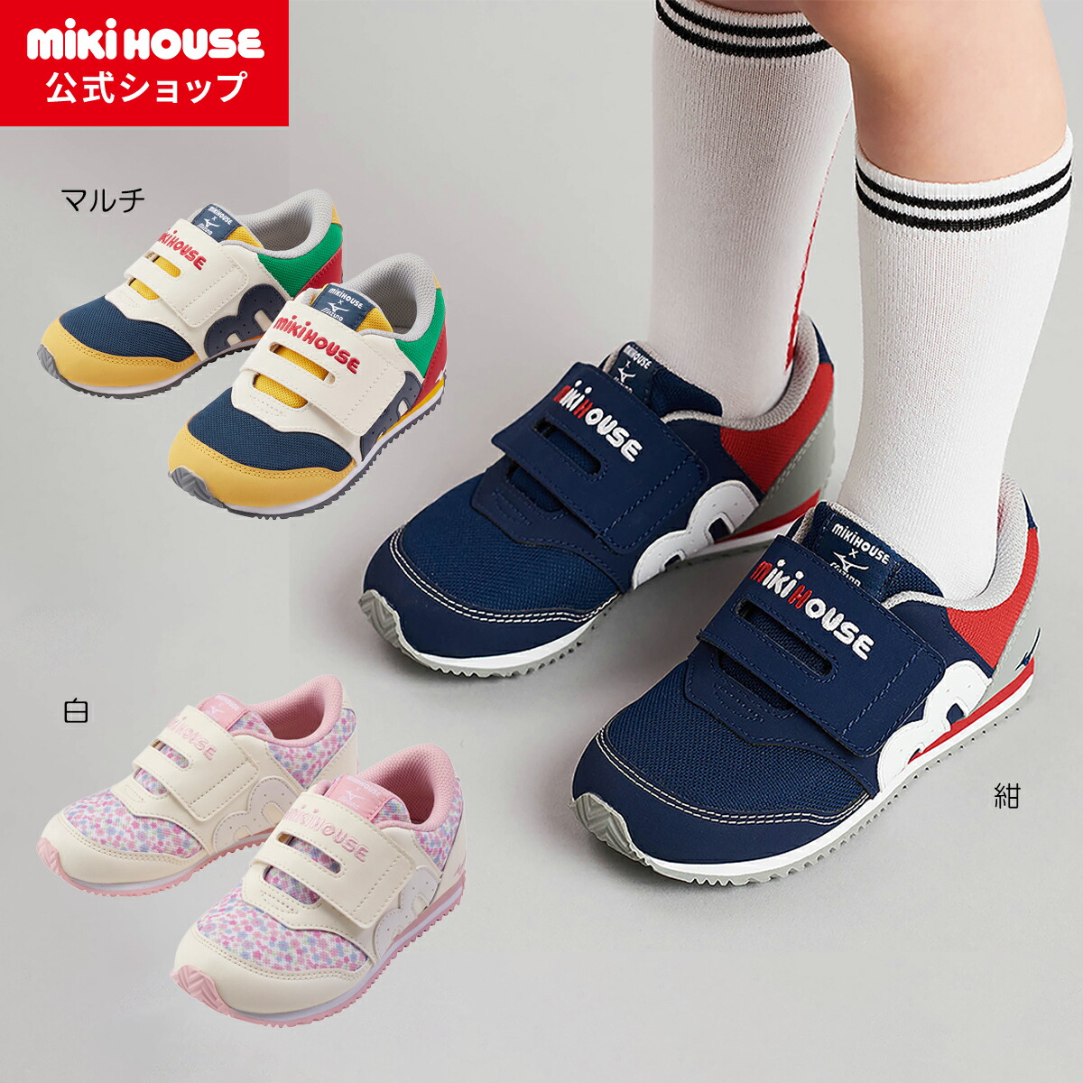 楽天市場】【ミキハウス公式ショップ】ミキハウス mikihouse ミズノ