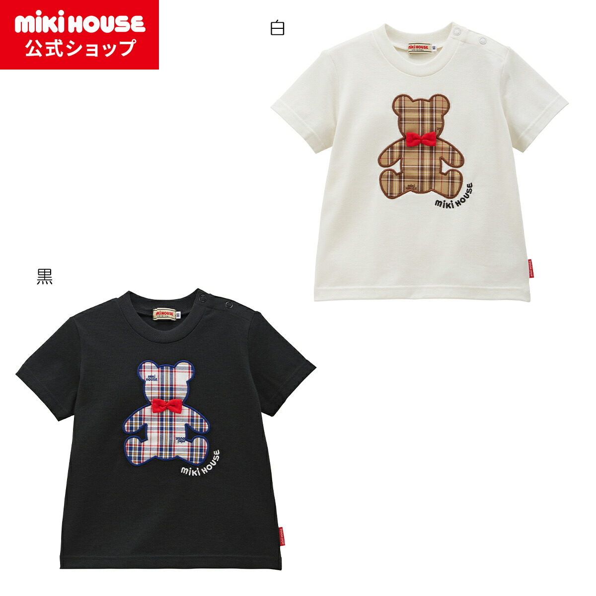 楽天市場】【ミキハウス公式ショップ】ミキハウス mikihouse