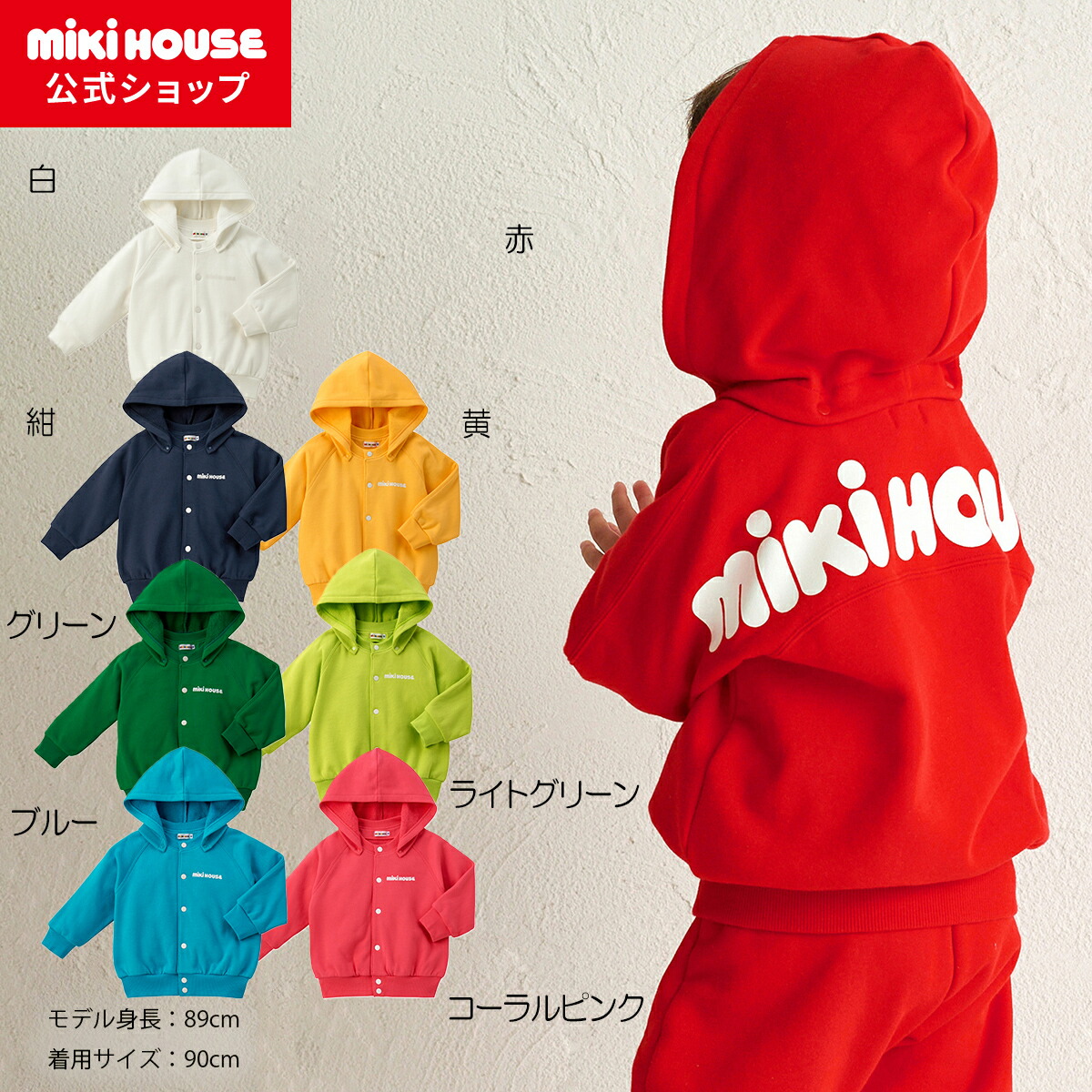 楽天市場】＼WEB限定／【ミキハウス公式ショップ】ミキハウス