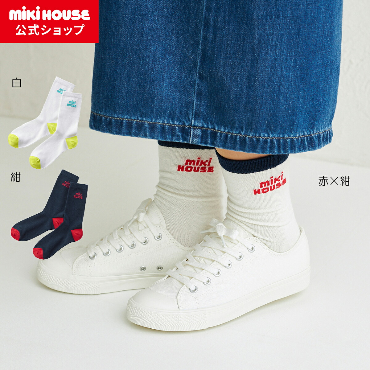 楽天市場】＼WEB限定／【ミキハウス公式ショップ】ミキハウス