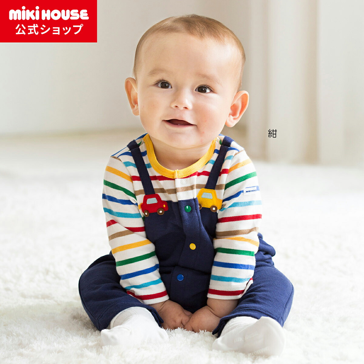 楽天市場】【ミキハウス公式ショップ】ミキハウス mikihouse