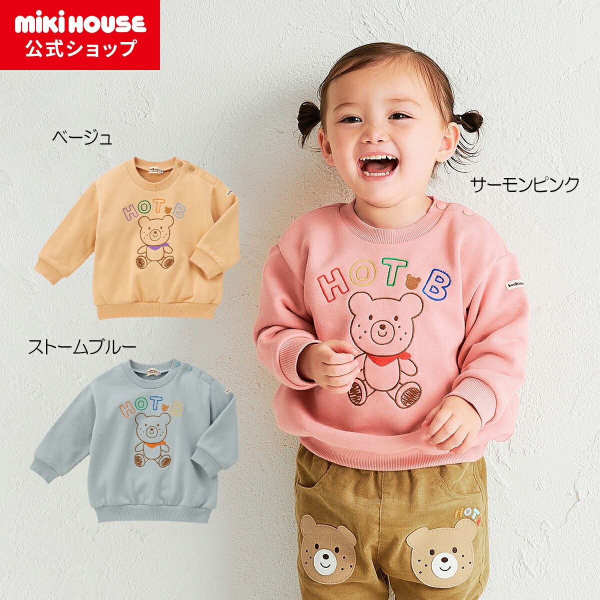 楽天市場】【アウトレット】【ミキハウス公式ショップ】ミキハウス