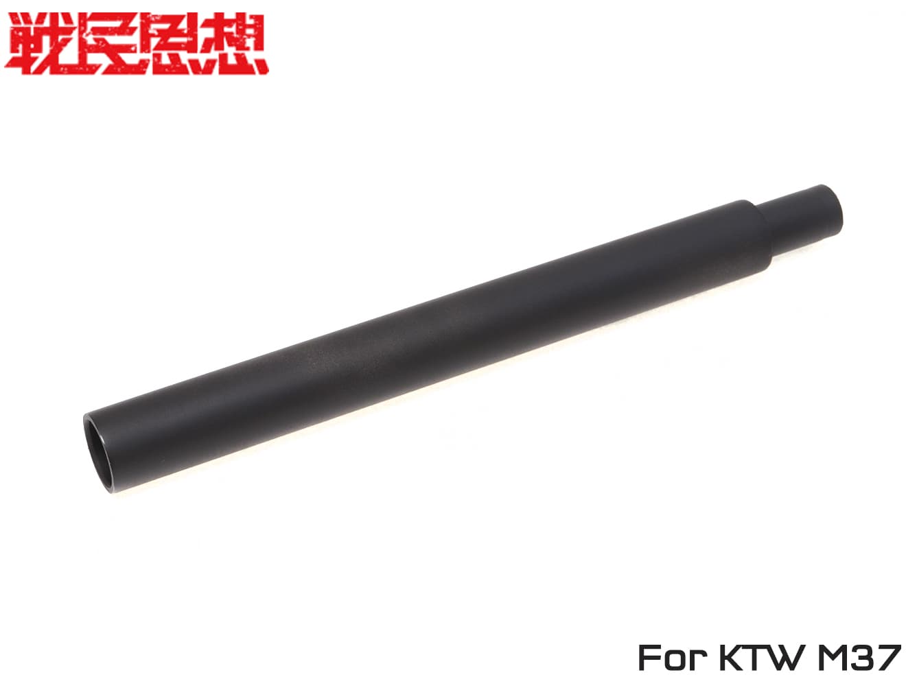 楽天市場】戦民思想 フェザーライト用エクステンションアウターバレル