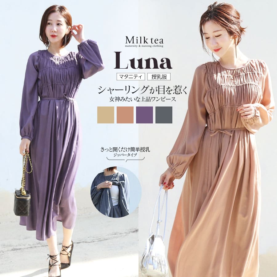楽天市場】＜授乳服・マタニティ＞ルナ・胸シャーリングワンピース