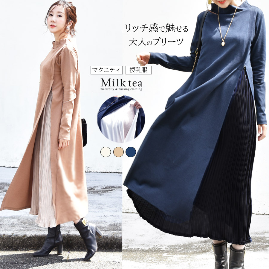 楽天市場】＜授乳服・マタニティ＞マチルダ・リッチスリットプリーツ
