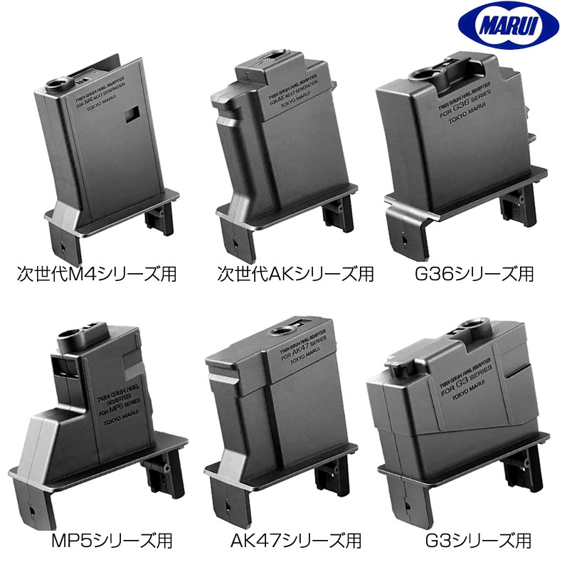 楽天市場】mp5 ツインドラムマガジン 変換アダプターの通販