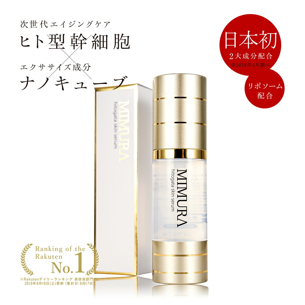 楽天市場】【芸能人も愛用】 ヒト幹細胞美容液 リポソーム ブースター