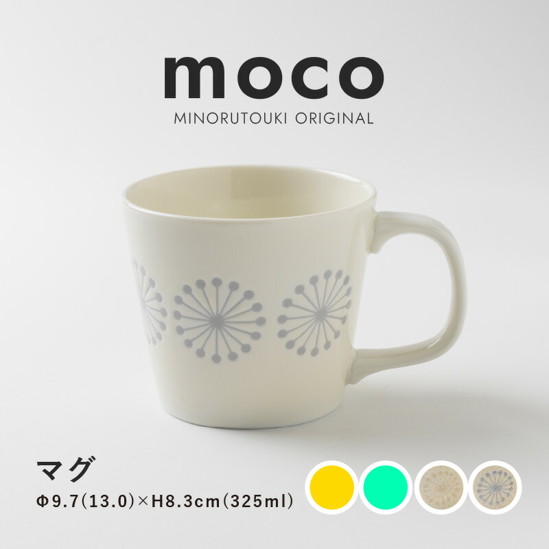 楽天市場】みのる陶器【moco(モコ)】マグ (325ml） : みのる陶器