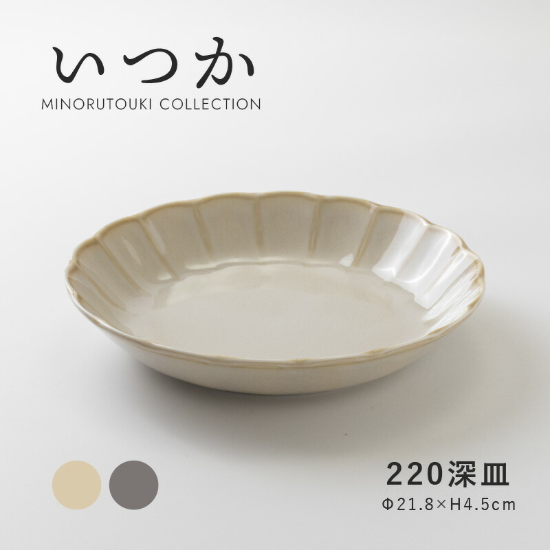 楽天市場】みのる陶器【いつか】220深皿(Φ21.8×H4.5cm) : みのる陶器