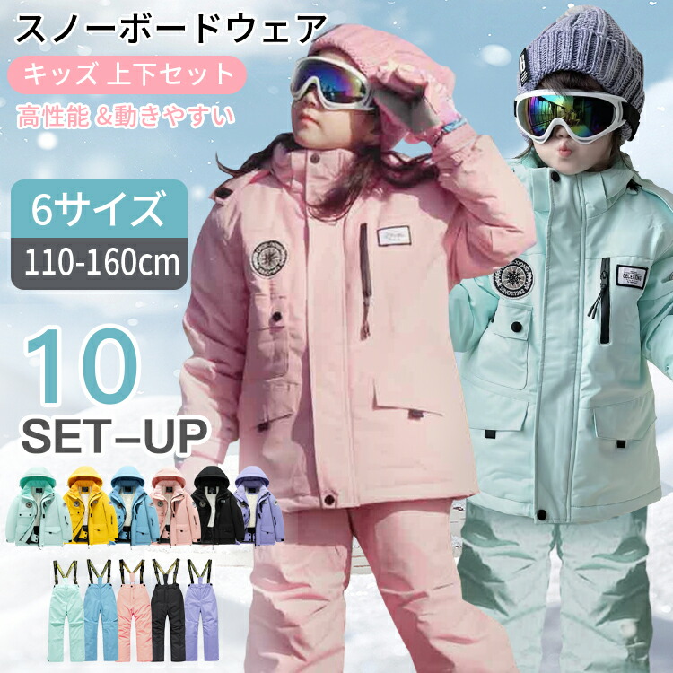 楽天市場】【No.1受賞☆ レビュー特典】スノーボードウェア キッズ