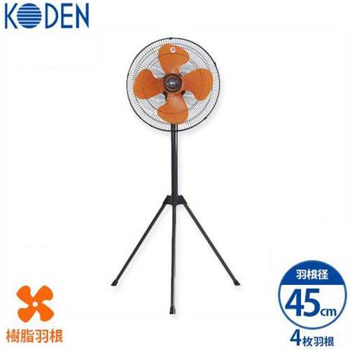 楽天市場】KODEN 三脚型 工場扇 KSF4507-H (樹脂羽根/羽根径45cm/4枚