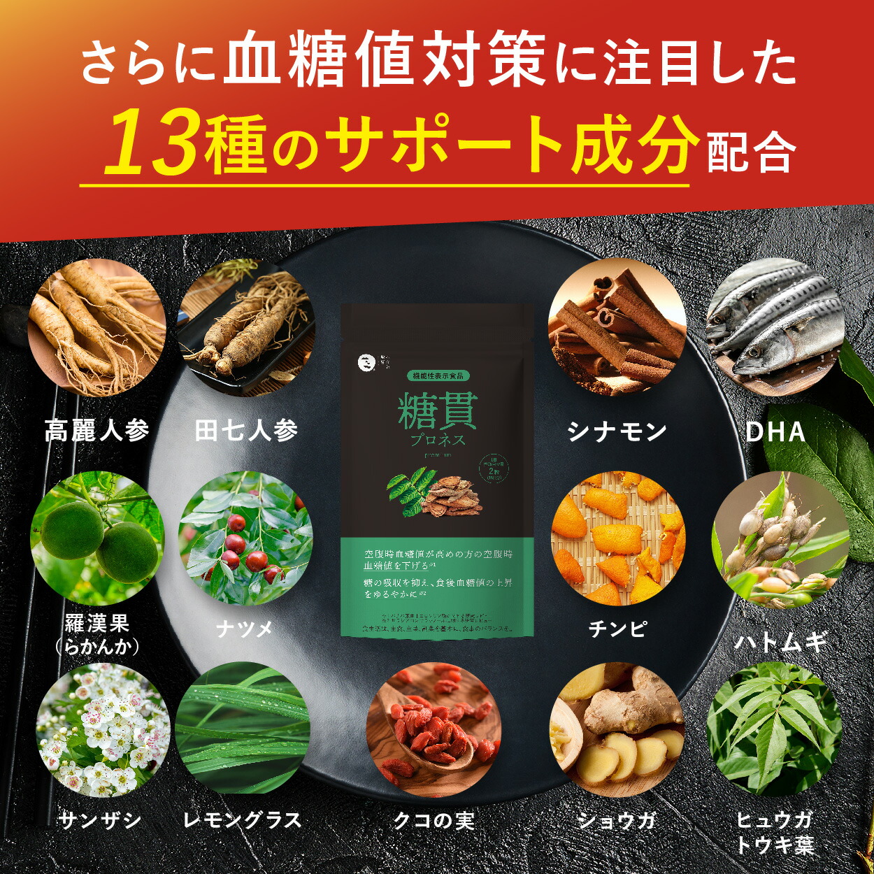 楽天市場】糖貫プロネス 3袋セット 機能性表示食品 [血糖値 サプリ