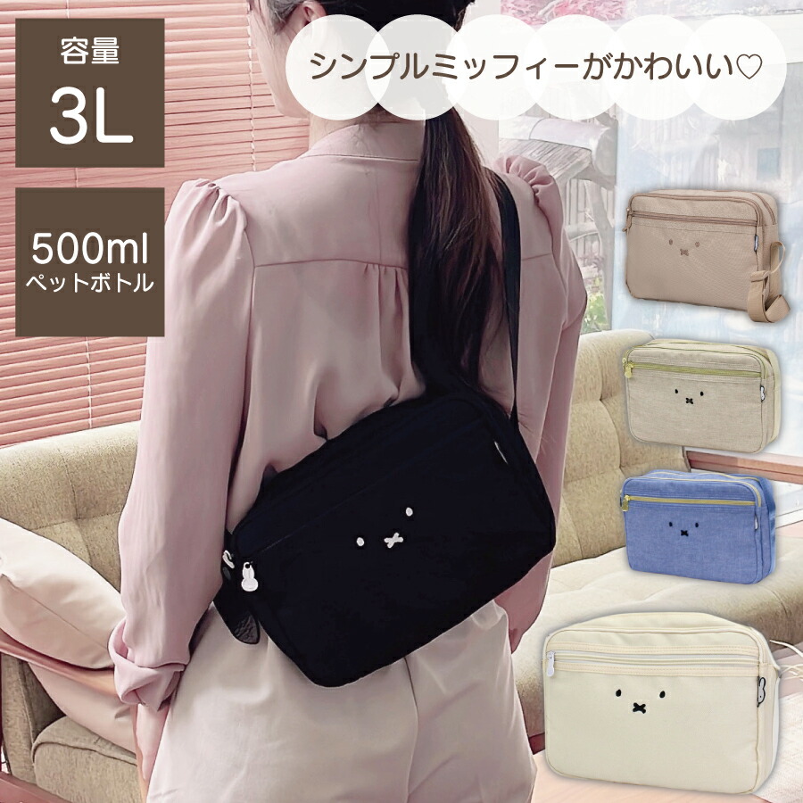 楽天市場】お得なP10倍実施中！ ミッフィー ショルダーバッグ スクエア