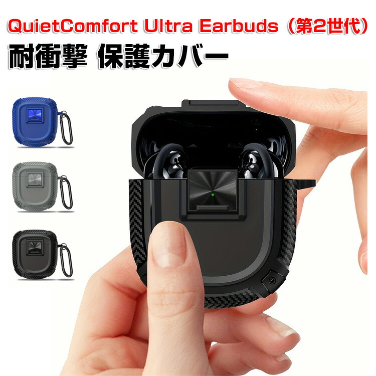 楽天市場】Bose QuietComfort Ultra Earbuds 第2世代 ケース 2025