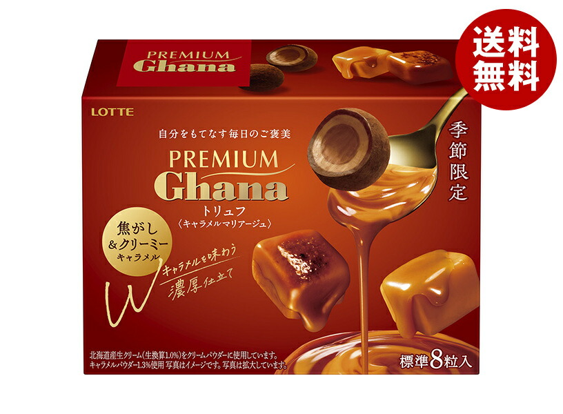 楽天市場】ロッテ プレミアムガーナ トリュフ キャラメルマリアージュ