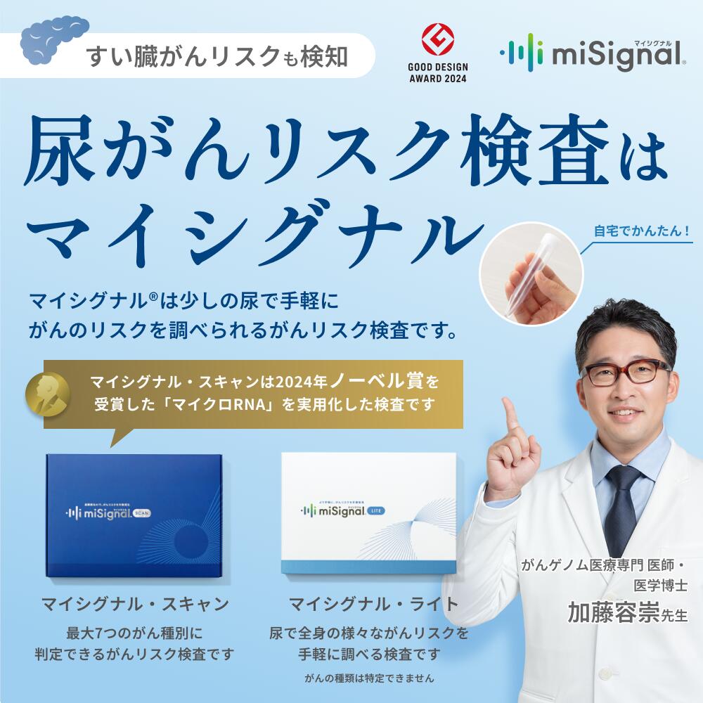 楽天市場】マイシグナル・ライト 全身の様々ながんリスクの早期発見 尿