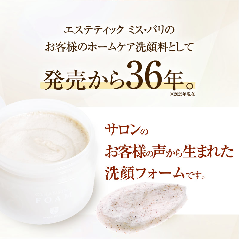 楽天市場】洗顔料 ミスパリ 公式 クレンジングフォームA 医薬部外品