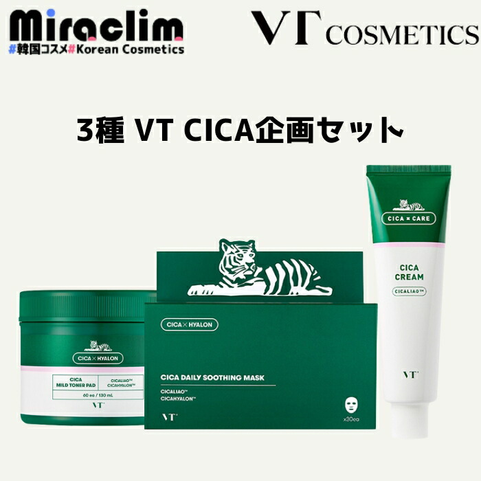 楽天市場】❤ラッピング無料❤【VT CICA 3種企画セット】MASK + CREAM