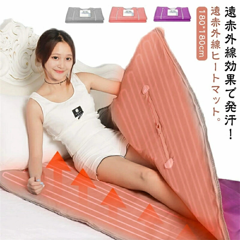 楽天市場】遠赤外線ヒートマット エステ 発汗ラップ ダイエットラップ