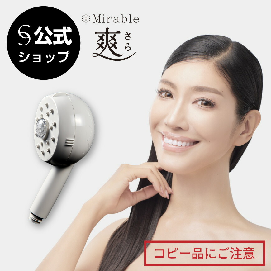 楽天市場】【公式】Mirable 爽（ミラブルさら） 正規品 ウルトラ