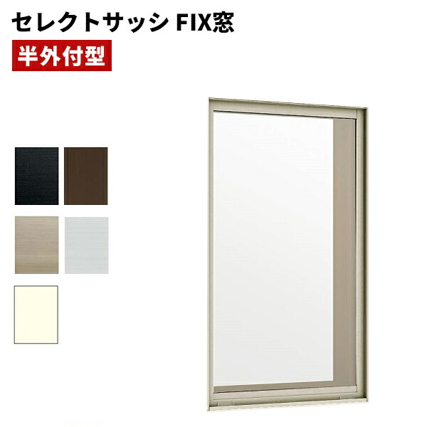 楽天市場】【ポイント11倍】〜4/3 8:59迄 セレクトサッシ PG FIX窓