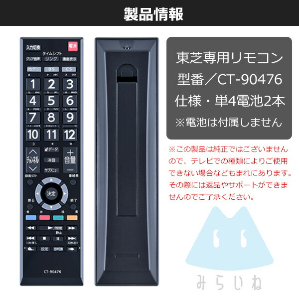 楽天市場】【日本語対応】 CT-90476 テレビ用リモコン 東芝対応 REGZA