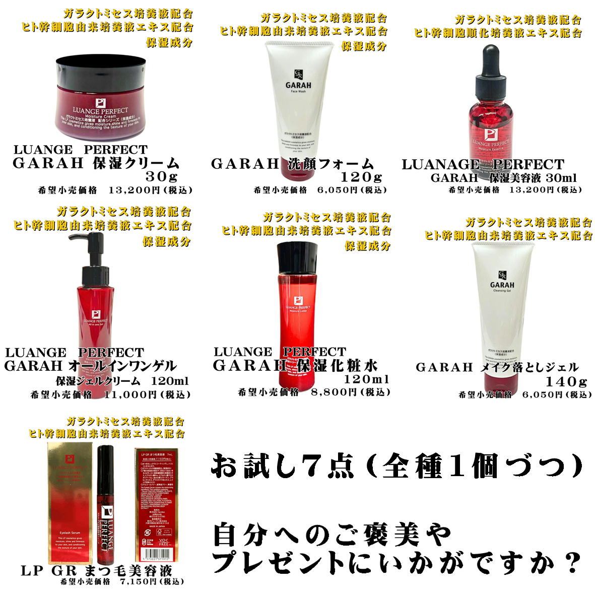 楽天市場】LUANGE PERFECT GARAH ガラクトミセス培養液配合 ヒト幹細胞
