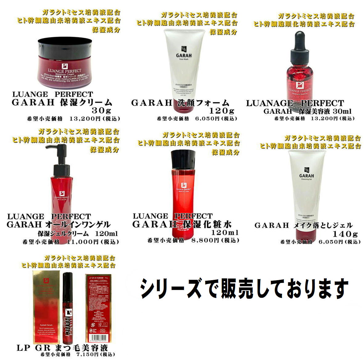 楽天市場】LUANGE PERFECT GARAH ガラクトミセス培養液配合 ヒト幹細胞