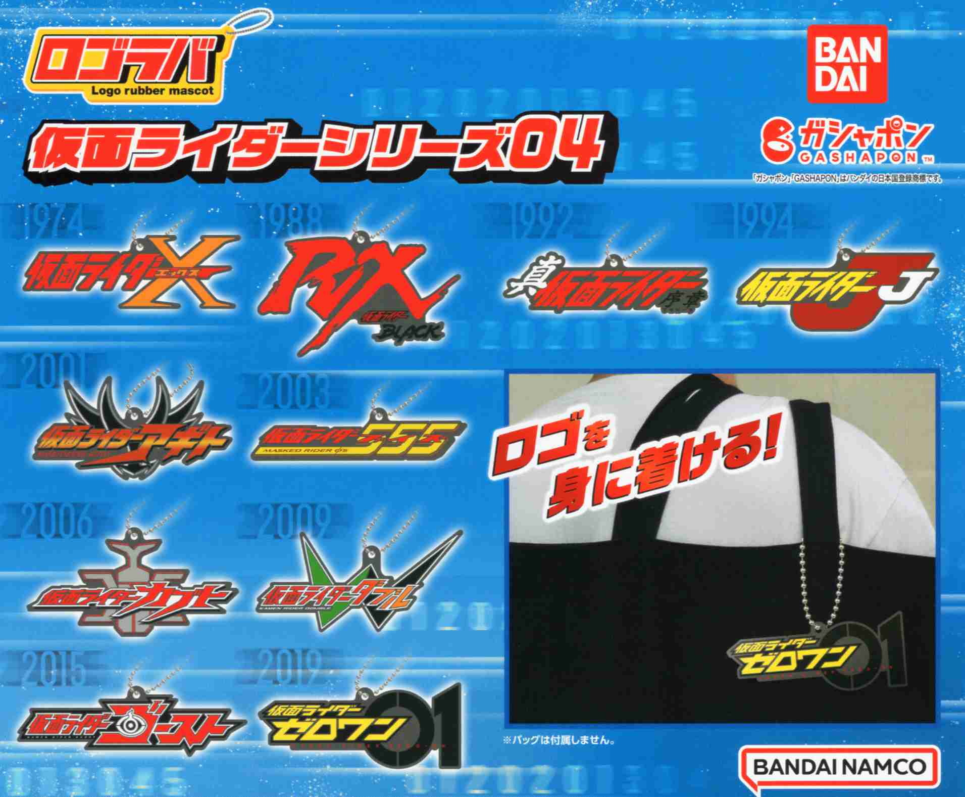 楽天市場】ロゴラバ 仮面ライダーシリーズ04 全10種セット コンプ