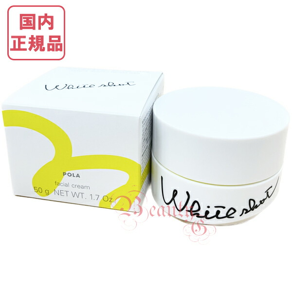 楽天市場】POLA ホワイトショット クリーム RXS 50g 選べる本体