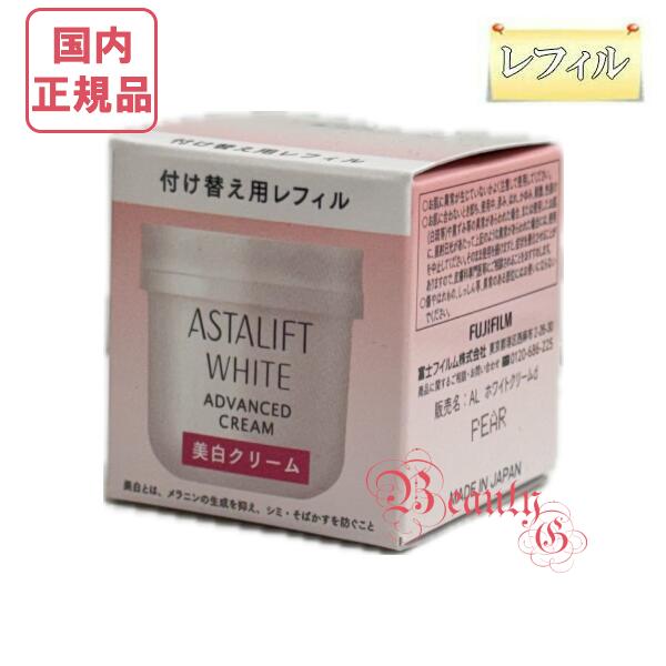 楽天市場】アスタリフトホワイト アドバンスド クリーム 選べる 本体