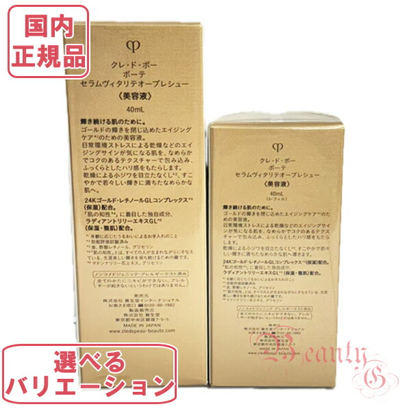 楽天市場】資生堂 クレドポーボーテ セラムヴィタリテオープレシュー
