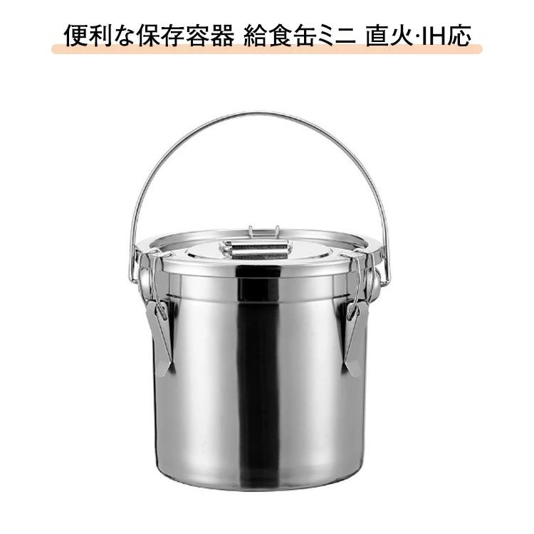 楽天市場】ステンレス保存容器 給食缶 ミニ ステンレス製 保存容器 直