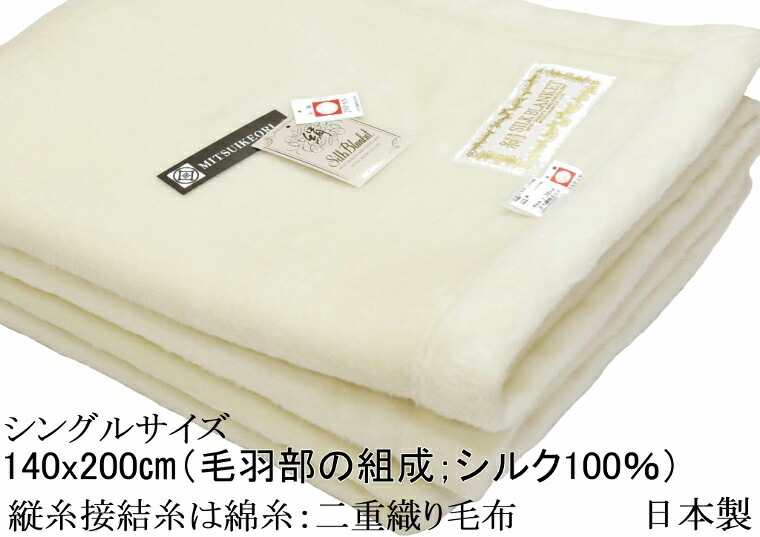 楽天市場】シルク 極めた シルク毛布【四辺もシルク】 ヘムレス 公式