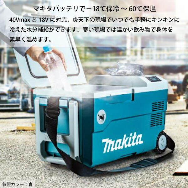 楽天市場】マキタ（makita） 充電式保冷温庫 オリーブ＆パワーソース