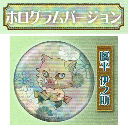 楽天市場】嘴平伊之助 缶バッジの通販