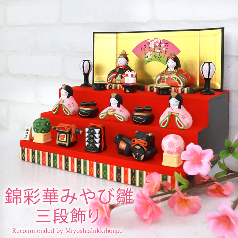 三次土雛お雛様雛人形伝統工芸品三次人形窯元無形文化財レトロ