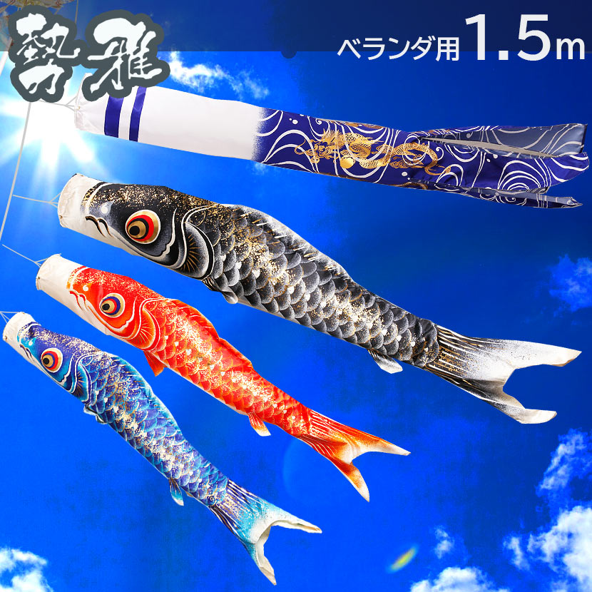 楽天市場】【2/18から25迄☆全品ポイント2倍！】こいのぼり 鯉のぼり