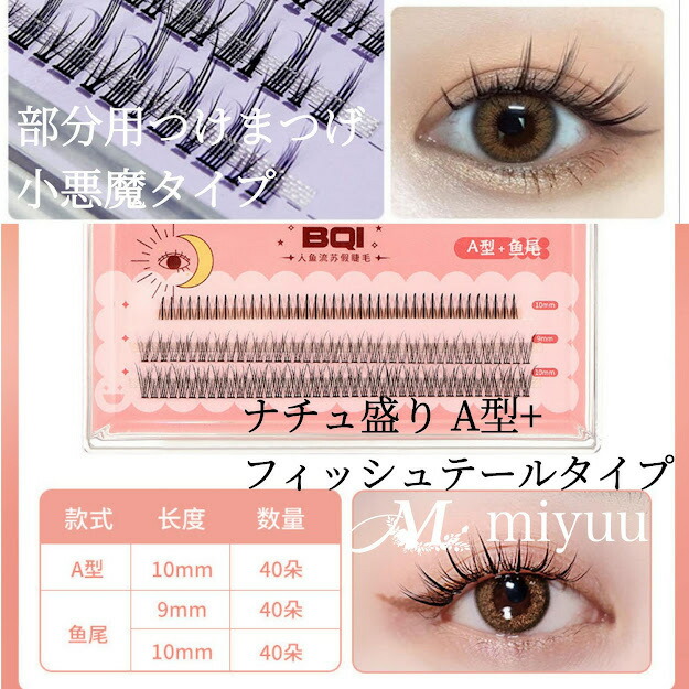 楽天市場】つけまつげ ナチュラル 部分用つけまつげ つけま 部分用