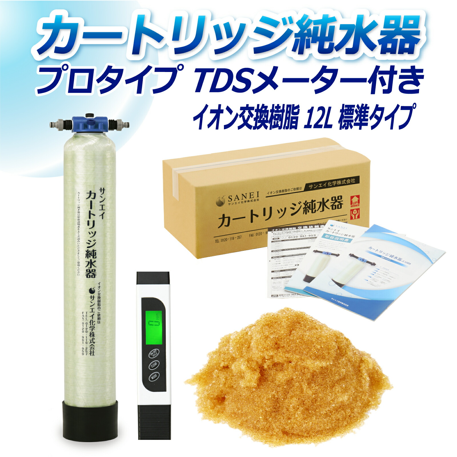 楽天市場】サンエイ化学 カートリッジ純水器 12L プロタイプ TDS