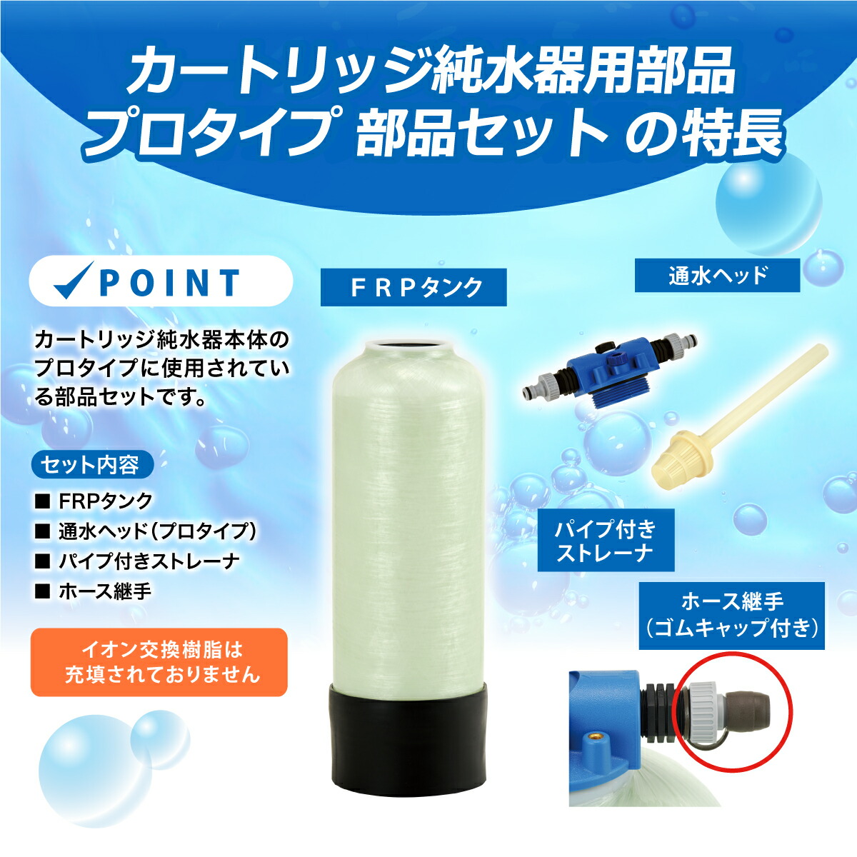 楽天市場】サンエイ化学 カートリッジ純水器 5L プロタイプ 部品セット