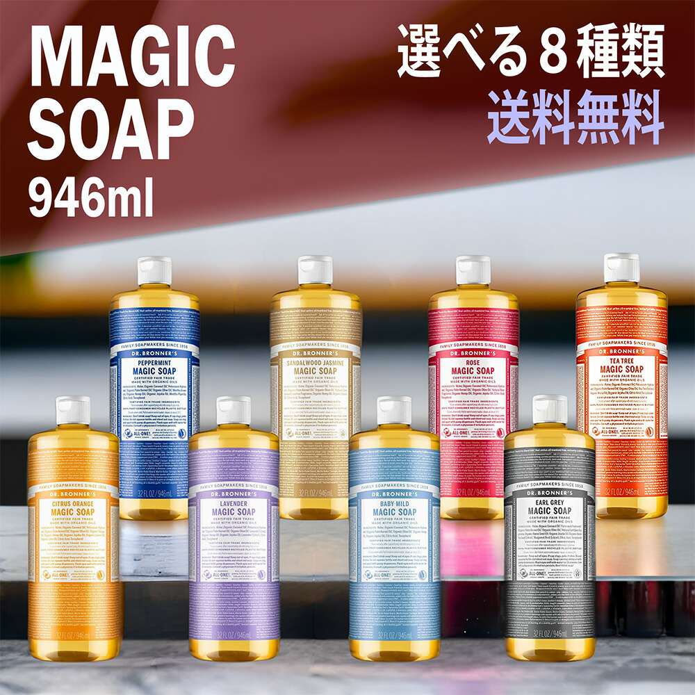 楽天市場】マジックソープ 946ml ドクターブロナー ベビーマイルド LA