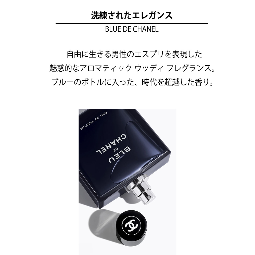 楽天市場】シャネル 香水 メンズ CHANEL ブルー ドゥ シャネル