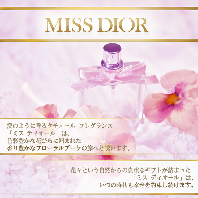 楽天市場】ディオール 香水 ミスディオール ブルーミングブーケ EDT