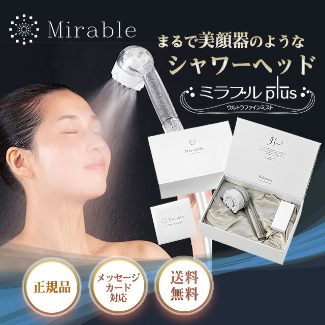 サイエンス サイエンス ウルトラファインミスト ミラブルplus