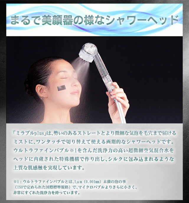楽天市場】ミラブル シャワーヘッド プラス 正規品 plus サイエンス